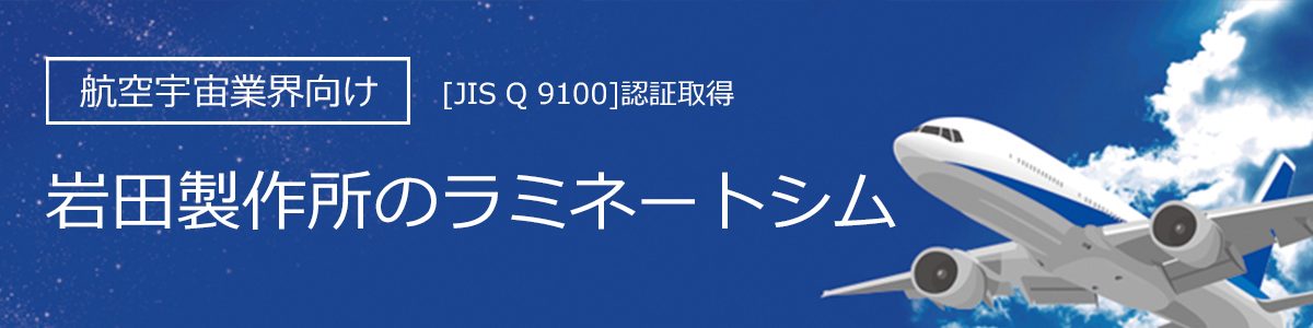 株式会社 岩田製作所