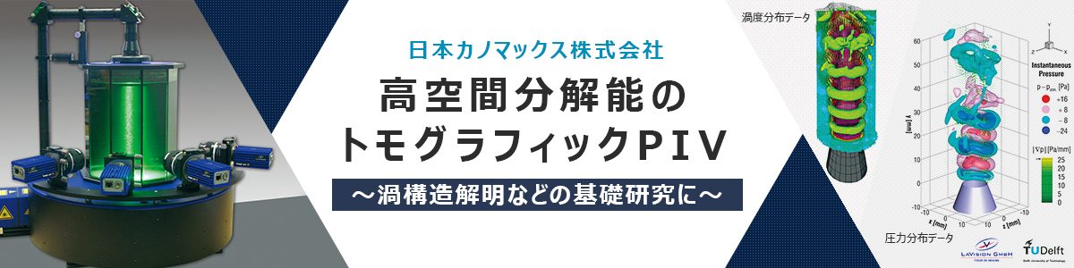 日本カノマックス株式会社