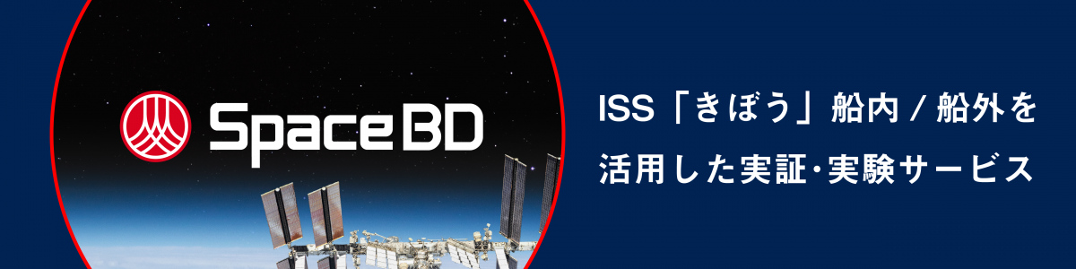 Space BD株式会社