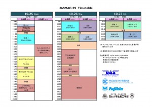JASMAC-29_timetable20171019